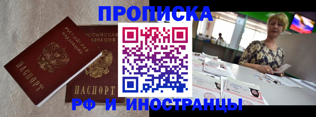 временная регистрация купить в Могочи