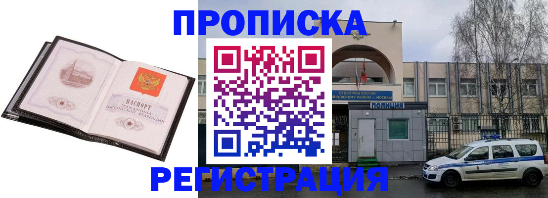 прописка регистрация в Могочи