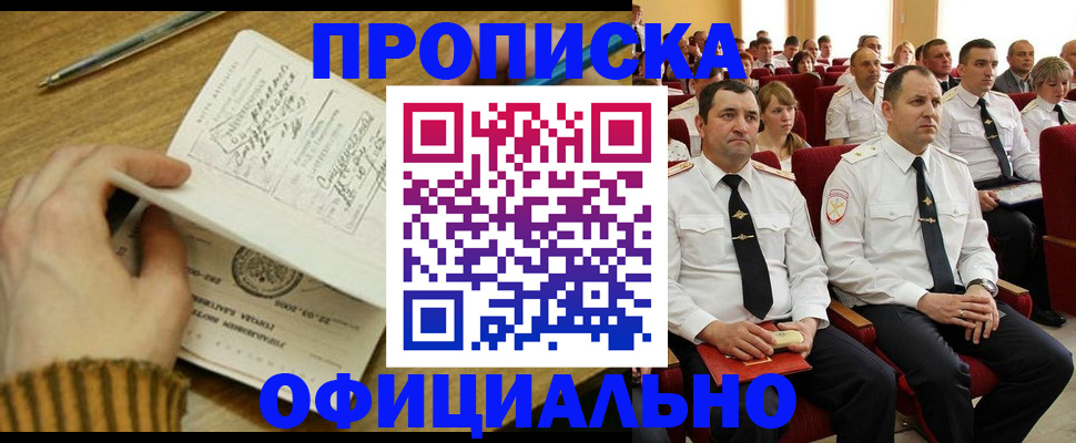 прописка для военкомата в Могочи