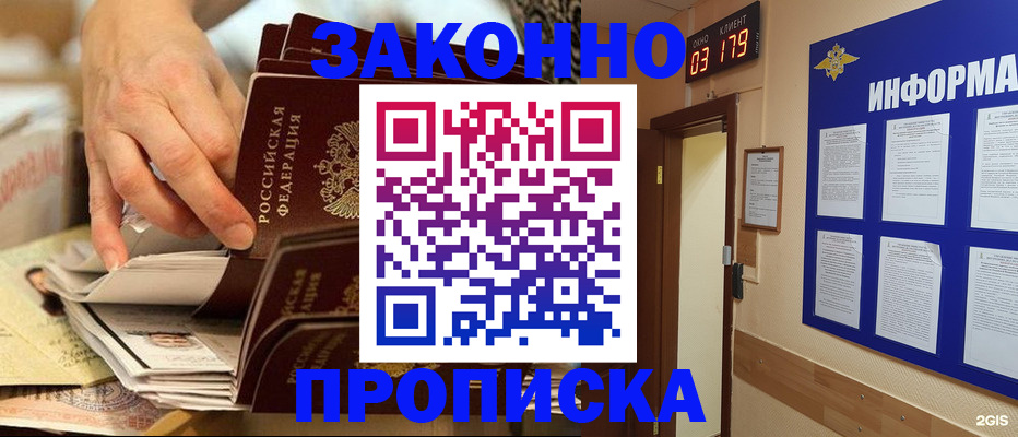 прописка для военкомата в Могочи