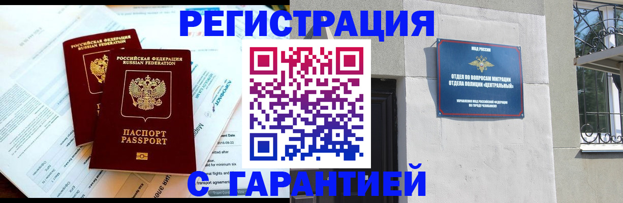 временная регистрация гарантия в Могочи