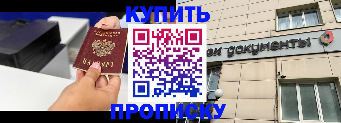 прописка паспорт в Могочи