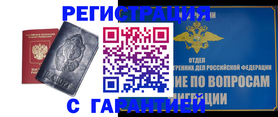 временная регистрация недорого в Могочи