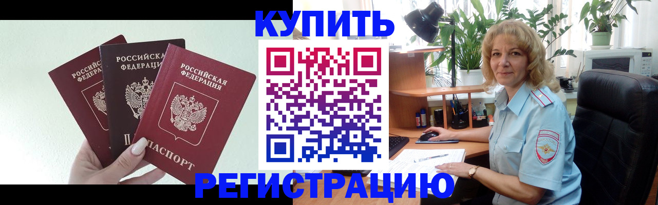 временная регистрация надежно в Могочи