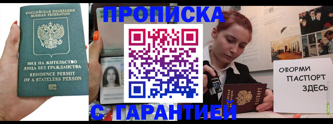 прописка в квартире в Могочи